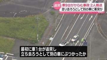 車9台がからむ事故　6人けが　群馬・館林市