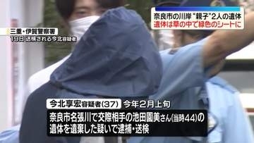 奈良“親子”女性2人遺体　緑色のビニールシートにくるまれた状態で草むらの中で見つかる