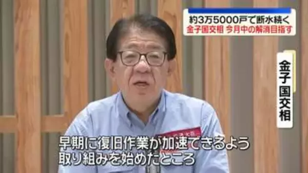 金子国交相、熊本地震影響の「断水」今月中の解消目指す考え　地震による住宅被害は2万棟超