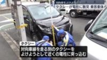 対向車よけようと…タクシーが電柱に突っ込む　乗客重体　東京・板橋区