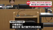 老老介護の末…102歳の母親を殺害した女（71）に懲役3年、執行猶予5年の判決　東京地裁立川支部