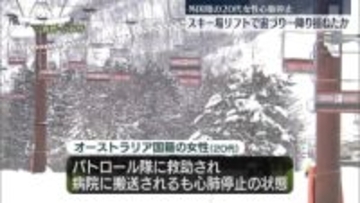 スキー場のリフトで…豪国籍の20代女性が宙づりに　心肺停止状態　長野
