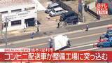 「【速報】コンビニ配送車が整備工場に突っ込む　運転手が意識不明の重体　栃木・足利市」の画像1