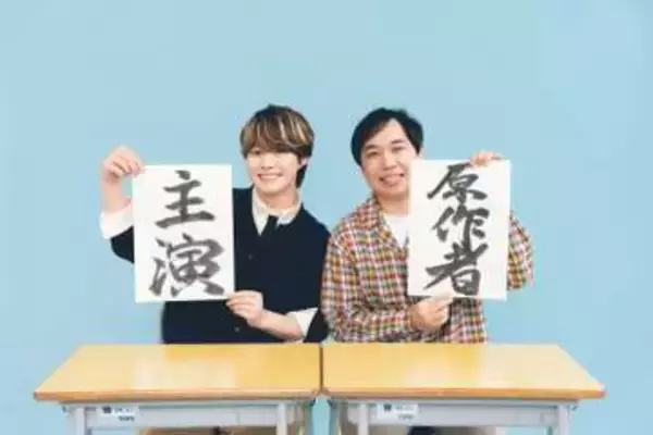 大橋和也、霜降り明星・せいや原作の映画で2度目の主演「せいやさんの夢を一緒にかなえたい」