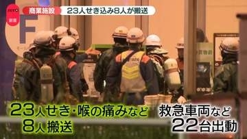 「入った瞬間喉が…」商業施設のゲームセンターで異変　23人がせき込むなどの症状、8人病院搬送　名古屋市