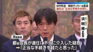 W杯敗退…韓国サッカー前監督、国会で聴聞会　選任は「正当な手続きを経たと思った」