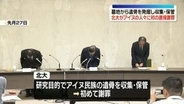 北海道大学、アイヌの人々に初の直接謝罪　遺骨収集・保管問題