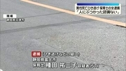 男性死亡ひき逃げ　保育士の女（57）逮捕「人にぶつかった認識ない」　静岡・沼津市