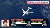 「【解説】日航機墜落事故から41年　“安全の継承”課題も…相次ぐ飲酒問題　日本航空が示した「新たな方針」とは？」の画像1