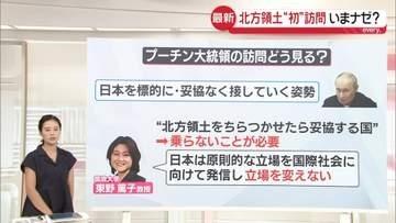【解説】なぜ今？プーチン大統領、初めて択捉島を訪問　日本政府「我が国固有の領土」と強く抗議