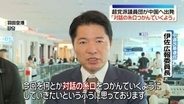 超党派の国会議員団、中国・北京訪問のため出発　中道・伊佐広報委員長「何とか対話の糸口をつかんでいくように」