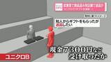 「「ギフトを返品…」ユニクロの試着室で商品盗み別店舗で返品か　男を逮捕」の画像1