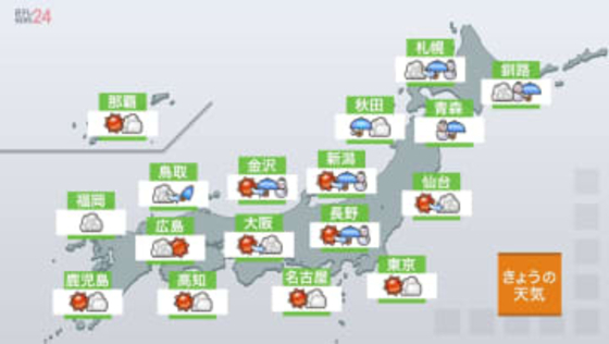 【天気】関東は午後もおおむね晴れ　神奈川や千葉の沿岸部は夜はにわか雨や雷雨の所が