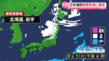 【あすの天気】全国的に朝は冷え込み強まる　日本海側は広範囲で大雪　交通機関の乱れに警戒を