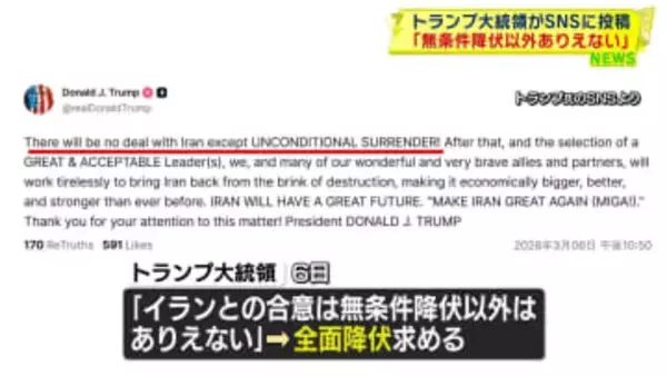 トランプ大統領、SNSに「無条件降伏以外はあり得ない」投稿　イランに全面降伏求める
