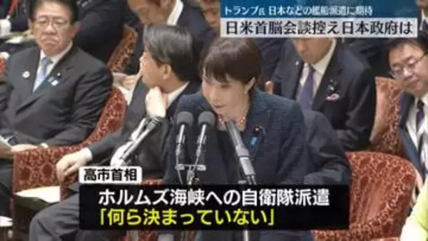 トランプ氏“艦船派遣に期待”　首脳会談控え、日本政府の受け止めは