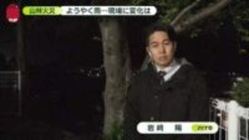 岩手・大槌町の山林火災　ようやく雨…現地に変化は