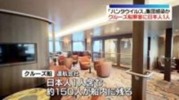 「ハンタウイルス」集団感染の疑い…3人死亡　クルーズ船乗客に1人の日本人