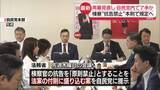 「「再審」検察の抗告「原則禁止」本則に規定へ　自民党内で了承の見通し」の画像1