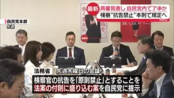 「再審」検察の抗告「原則禁止」本則に規定へ　自民党内で了承の見通し