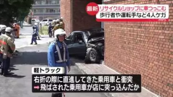 リサイクルショップに乗用車突っ込む　歩行者や運転手など4人ケガ　東京・八王子市
