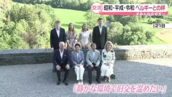 両陛下がベルギーを公式訪問中　“困難な時期お互いに支援”昭和・平成・令和、ベルギーとの絆とは？【#みんなのギモン】