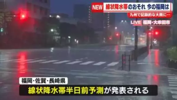 九州で線状降水帯発生のおそれ　福岡・大牟田市から中継