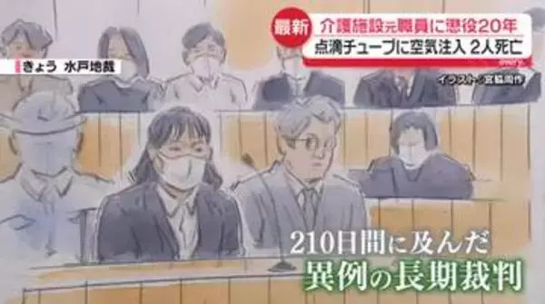 “点滴に空気”2人死亡　女に懲役20年の判決　1件の殺人は無罪…「事件性」ありも「犯人性」なし