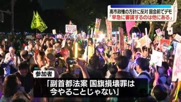 高市政権が進める政策に反発　国会前に多くの人が集まり抗議の声上げる