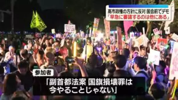 高市政権が進める政策に反発　国会前に多くの人が集まり抗議の声上げる