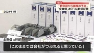 【独自】「数年前から破産の予兆あった」決済代行「全東信」元幹部が証言