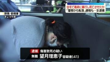 義弟に暴行し死亡させたか、41歳女逮捕　「屋根から転落した」通報も　群馬・渋川市