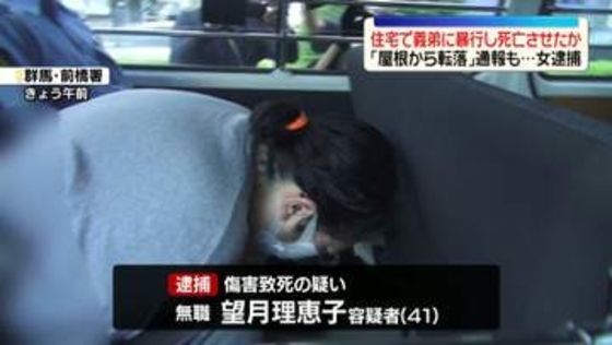 義弟に暴行し死亡させたか、41歳女逮捕　「屋根から転落した」通報も　群馬・渋川市