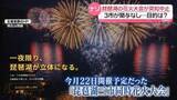 「突如中止の「琵琶湖三市同時花火大会」主催者側に開催の意思は？　3つの市は関与否定」の画像1