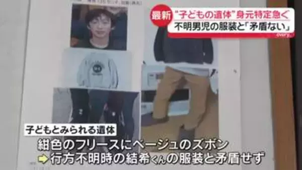 “子どもの遺体”不明男児の服装と「矛盾ない」身元の特定急ぐ　京都【中継】