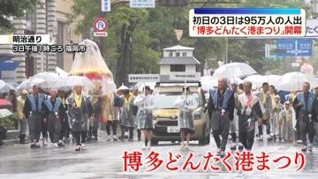 「博多どんたく港まつり」開幕　初日は95万人の人出でにぎわい