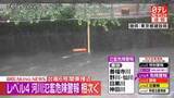 「東京都・目黒川にレベル4　氾濫危険警報」の画像1