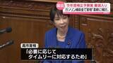 「【中継】補正予算案審議入り　ガソリン補助金“見直し”について高市首相「柔軟に検討」」の画像1