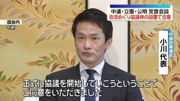 中道・立憲・公明党首会談　合流めぐり協議体の設置で合意