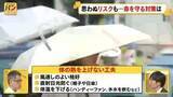 「【専門家解説】熱中症の注意点…思わぬリスクも　命守る対策は【バンキシャ！】」の画像1
