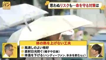 【専門家解説】熱中症の注意点…思わぬリスクも　命守る対策は【バンキシャ！】
