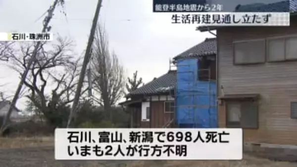 能登半島地震からきょうで2年　生活再建の見通し立たず