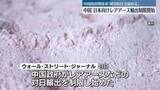「中国が日本向けレアアース輸出制限開始～米報道　中国政府関係者「経済的圧力強める」」の画像1