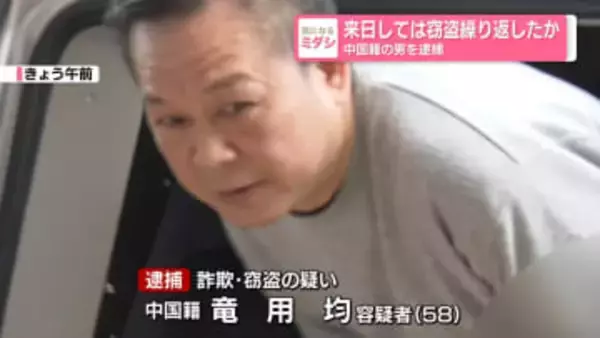 来日しては窃盗繰り返したか　中国籍の男を逮捕