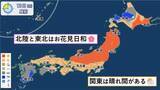 「【天気】日本の北と南で雨　北陸と東北はお花見日和」の画像1