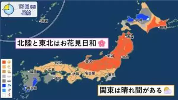 【天気】日本の北と南で雨　北陸と東北はお花見日和