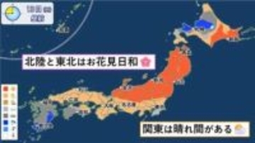 【天気】日本の北と南で雨　北陸と東北はお花見日和