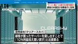 「“サーバー購入すれば利益”出資募り…約250億円被害か　顧客の弁護団が京都市の会社を告発」の画像1