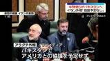 「米特使ら、25日にパキスタンに向け出発へ　イラン側は“協議予定なし”」の画像1
