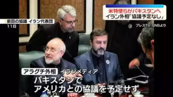 米特使ら、25日にパキスタンに向け出発へ　イラン側は“協議予定なし”